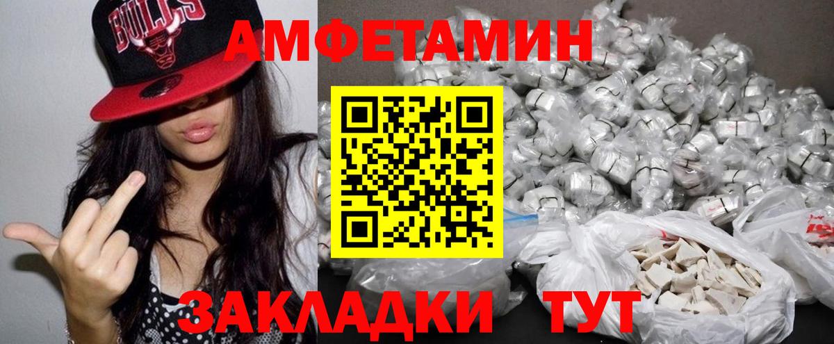 Амфетамин  АМФ Розовый  Вход с VPN  Amphetamine  Владикавказ 