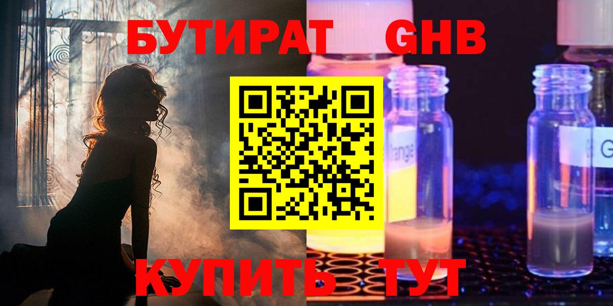 Бутират бутик Владикавказ