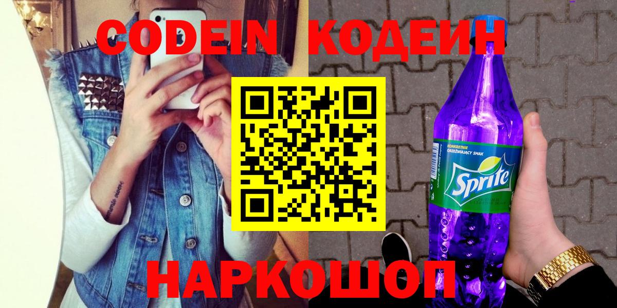 Кодеин напиток Lean (лин)  Кодеин напиток Lean (лин)  Вход с VPN  Владикавказ 