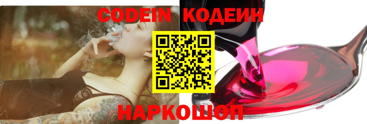 Кодеин напиток Lean (лин) Владикавказ