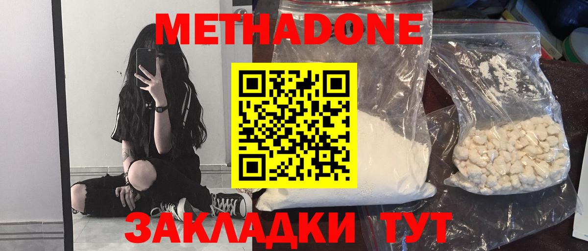 МЕТАДОН methadone Владикавказ